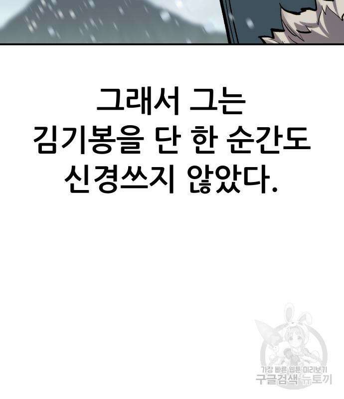 만렙돌파 2부 20화 32
