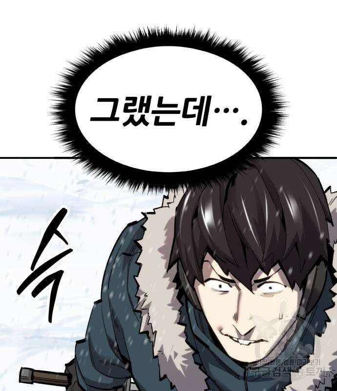 만렙돌파 2부 20화 33
