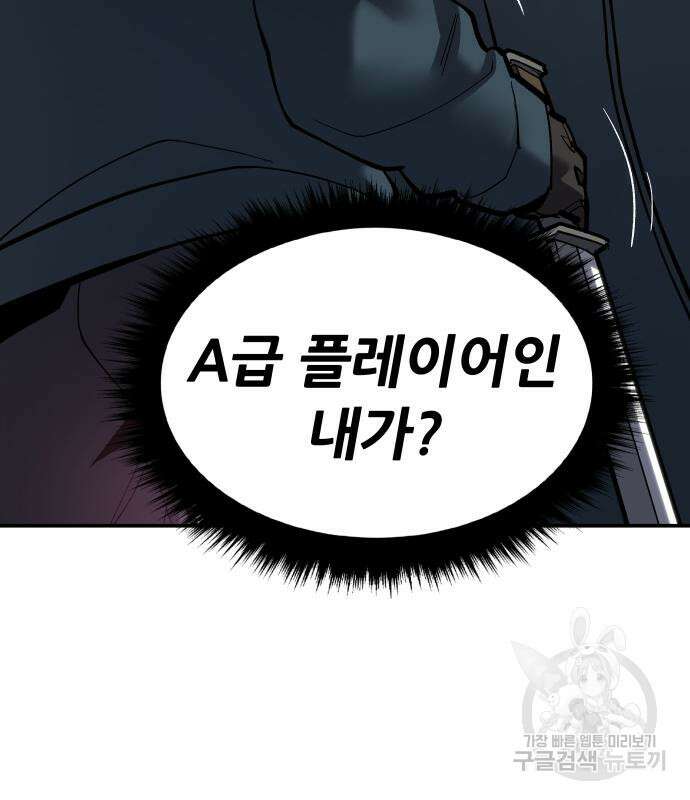만렙돌파 2부 20화 37