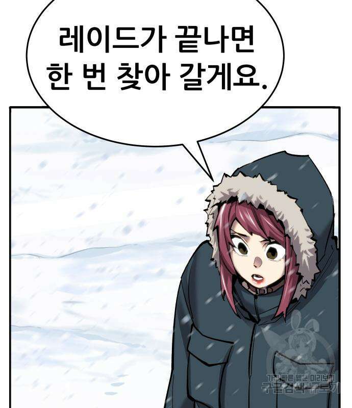만렙돌파 2부 20화 42