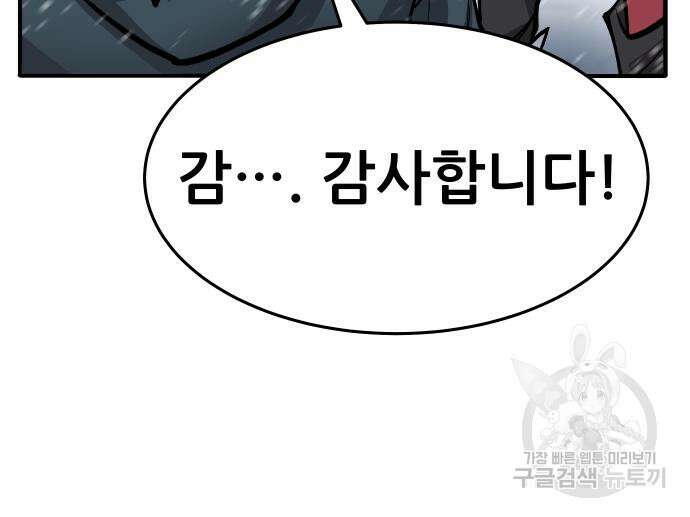 만렙돌파 2부 20화 44