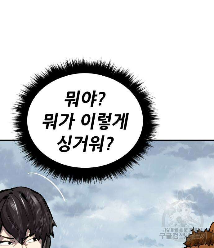 만렙돌파 2부 20화 45
