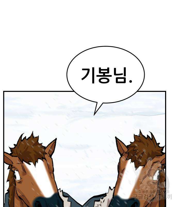 만렙돌파 2부 20화 51