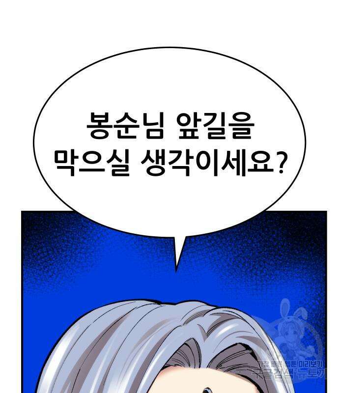 만렙돌파 2부 20화 53