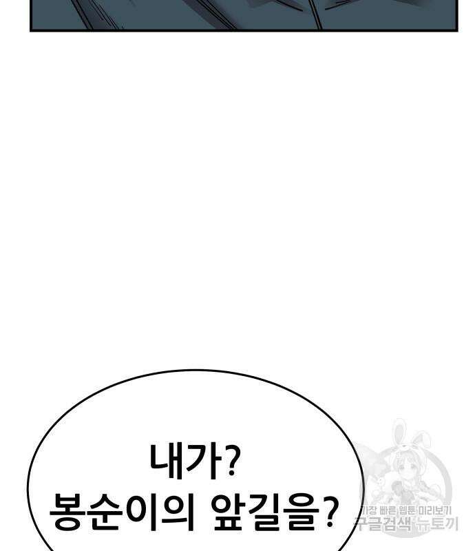만렙돌파 2부 20화 55