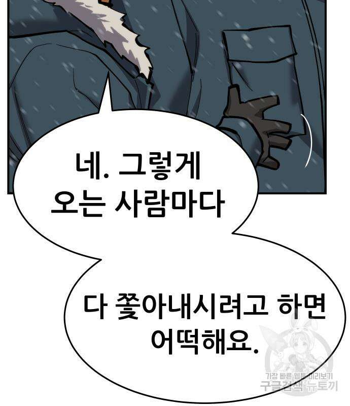 만렙돌파 2부 20화 57