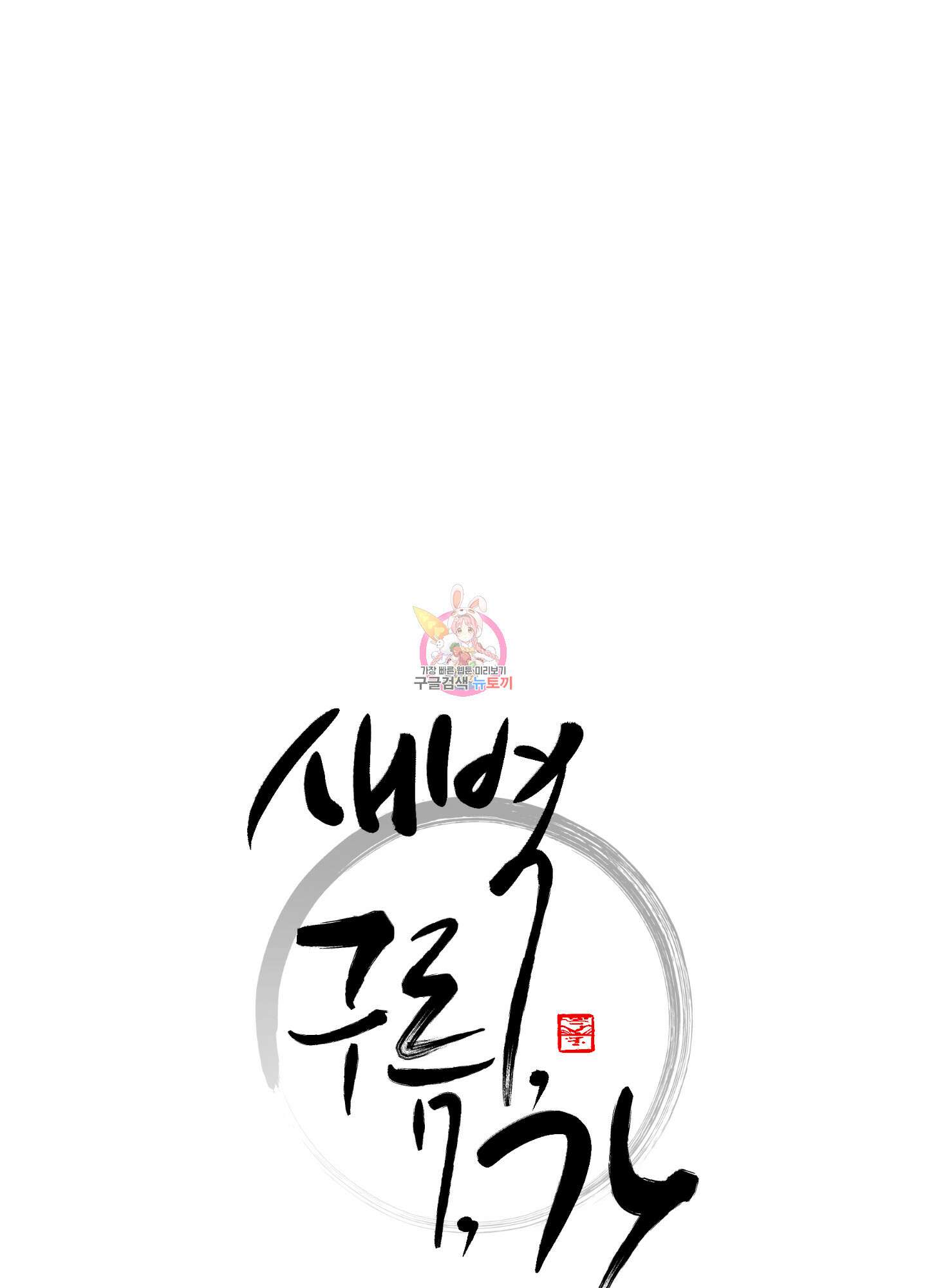 새벽 구름 강 17화 1