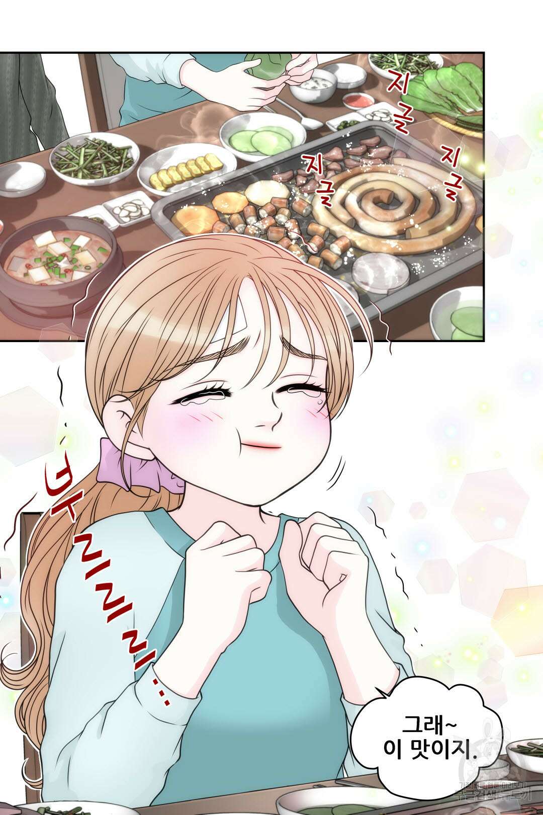 키스가 필요해 4화 2