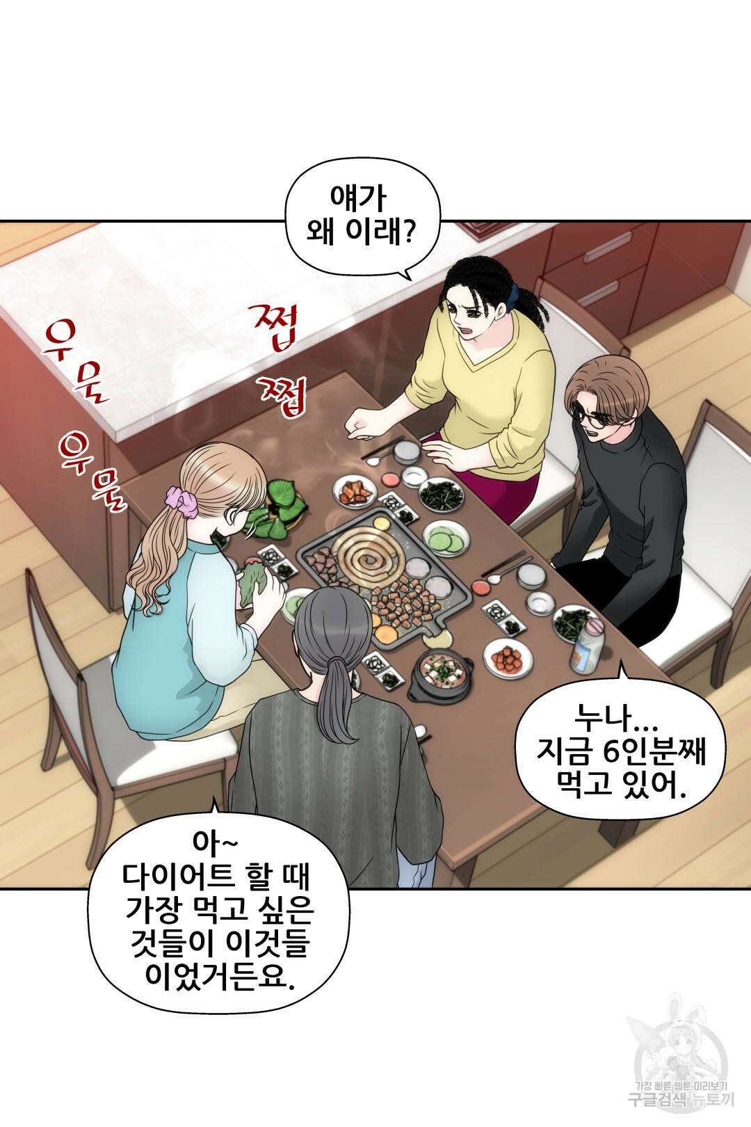 키스가 필요해 4화 3