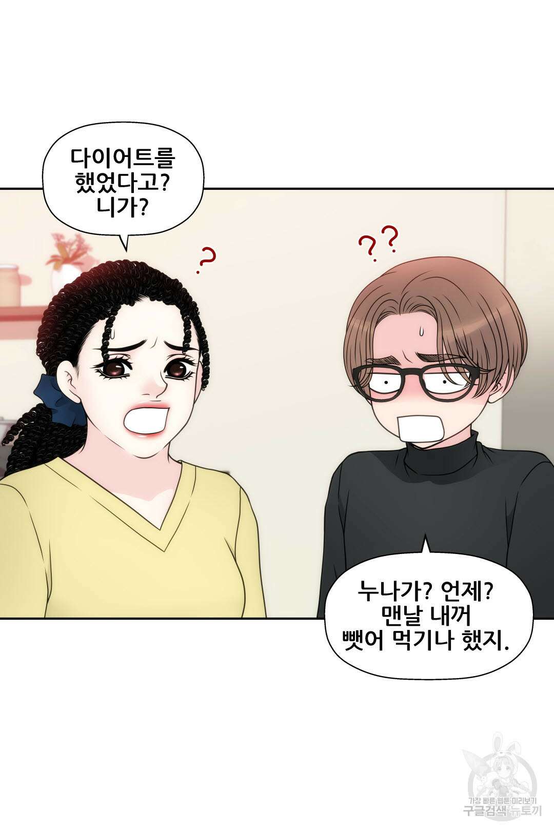 키스가 필요해 4화 4