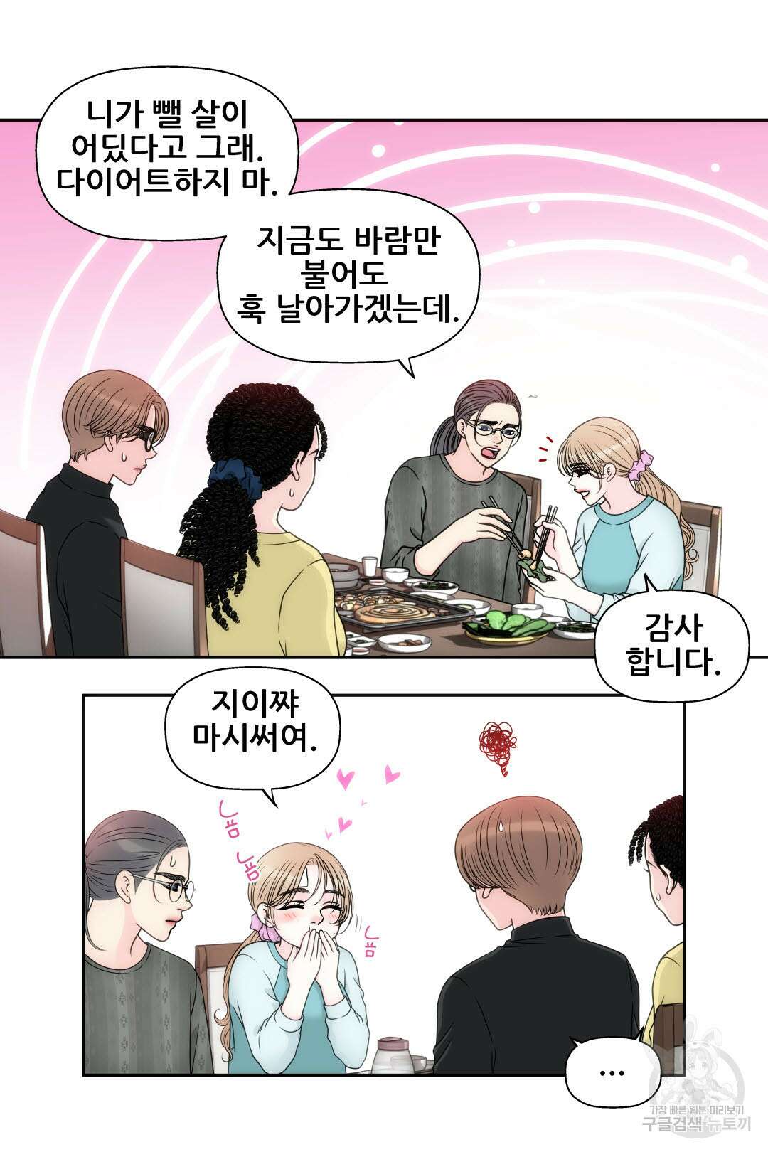 키스가 필요해 4화 5