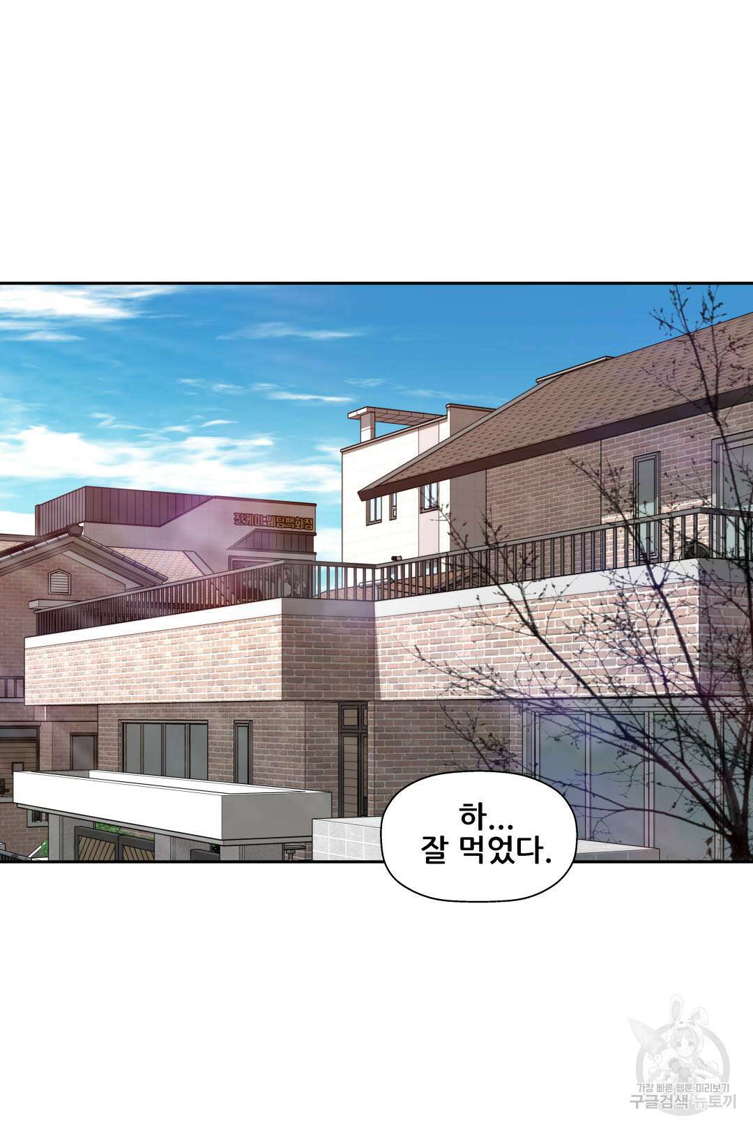 키스가 필요해 4화 6