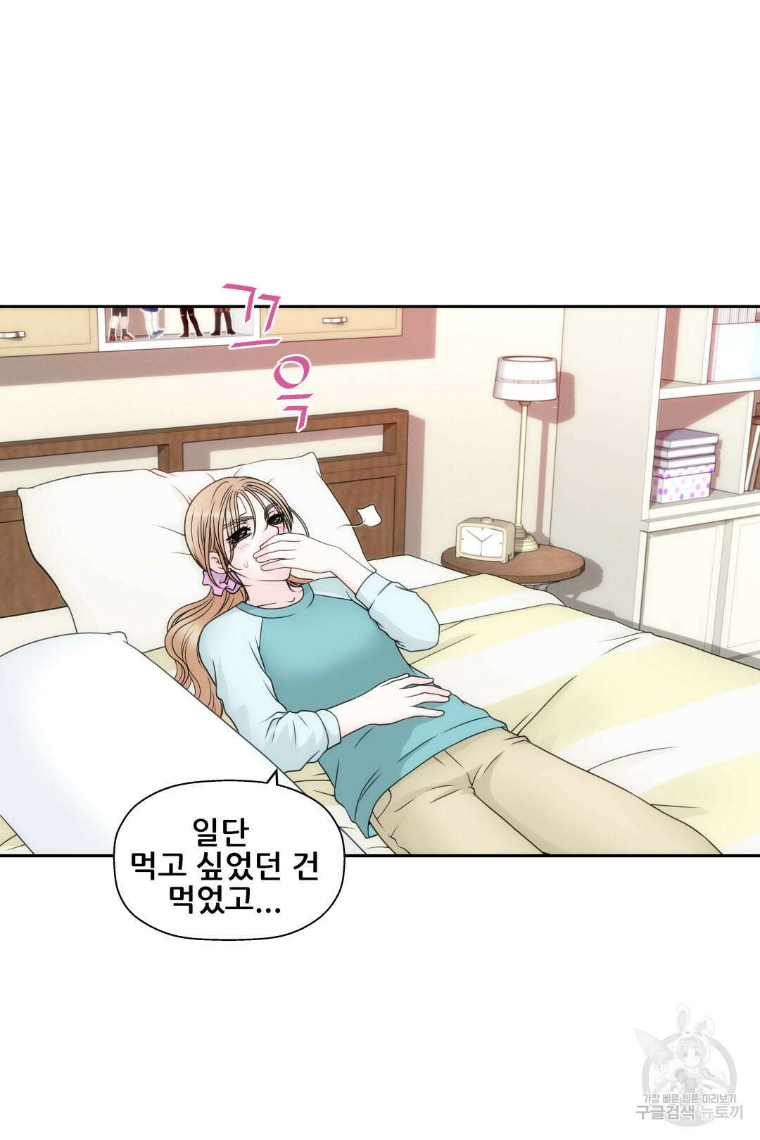 키스가 필요해 4화 7