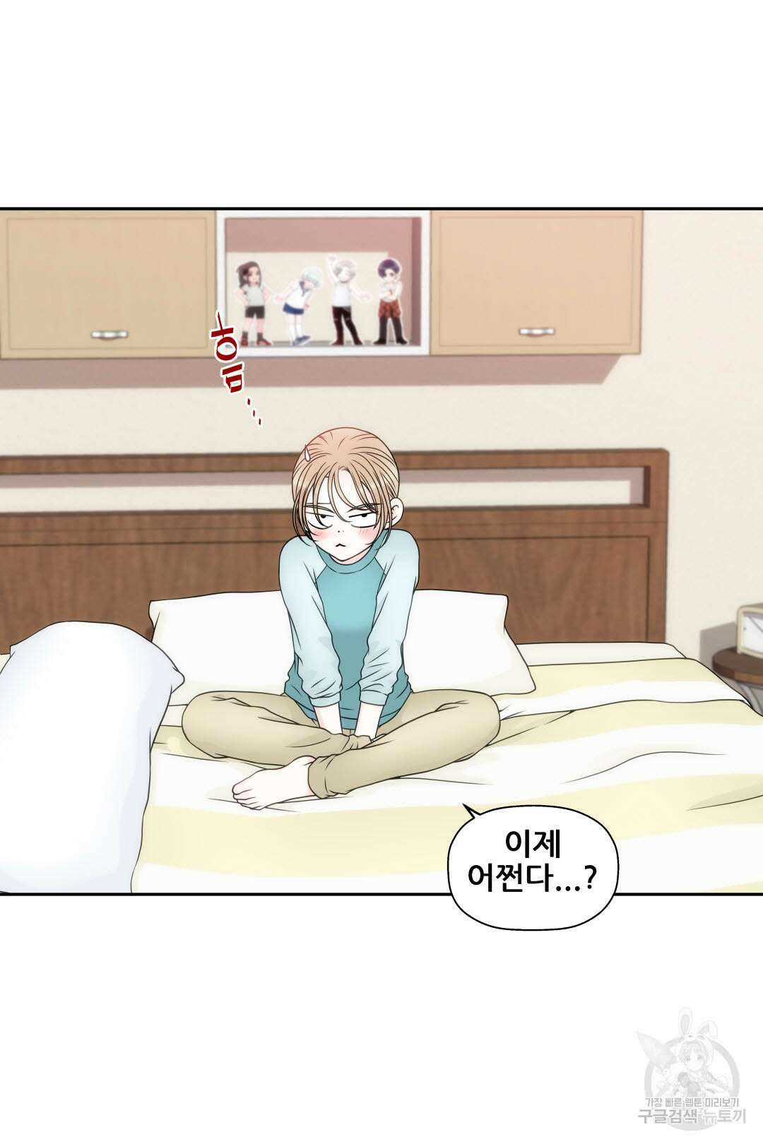 키스가 필요해 4화 8