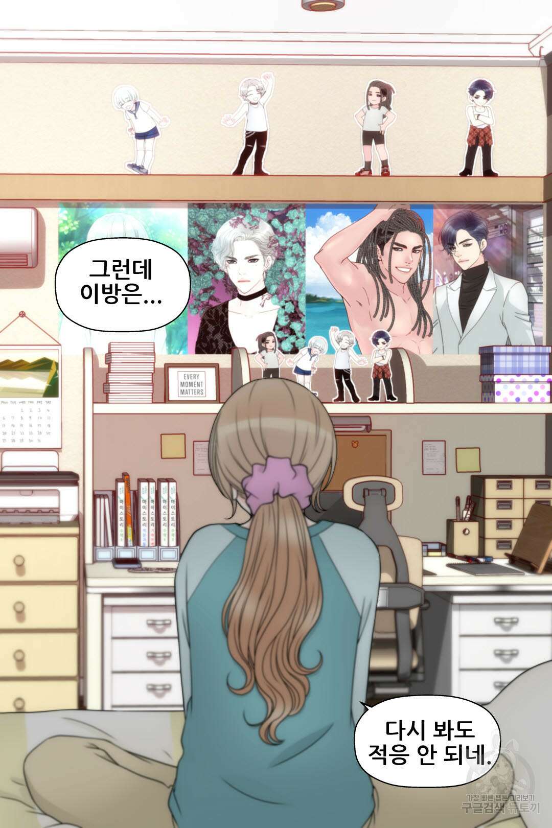 키스가 필요해 4화 9