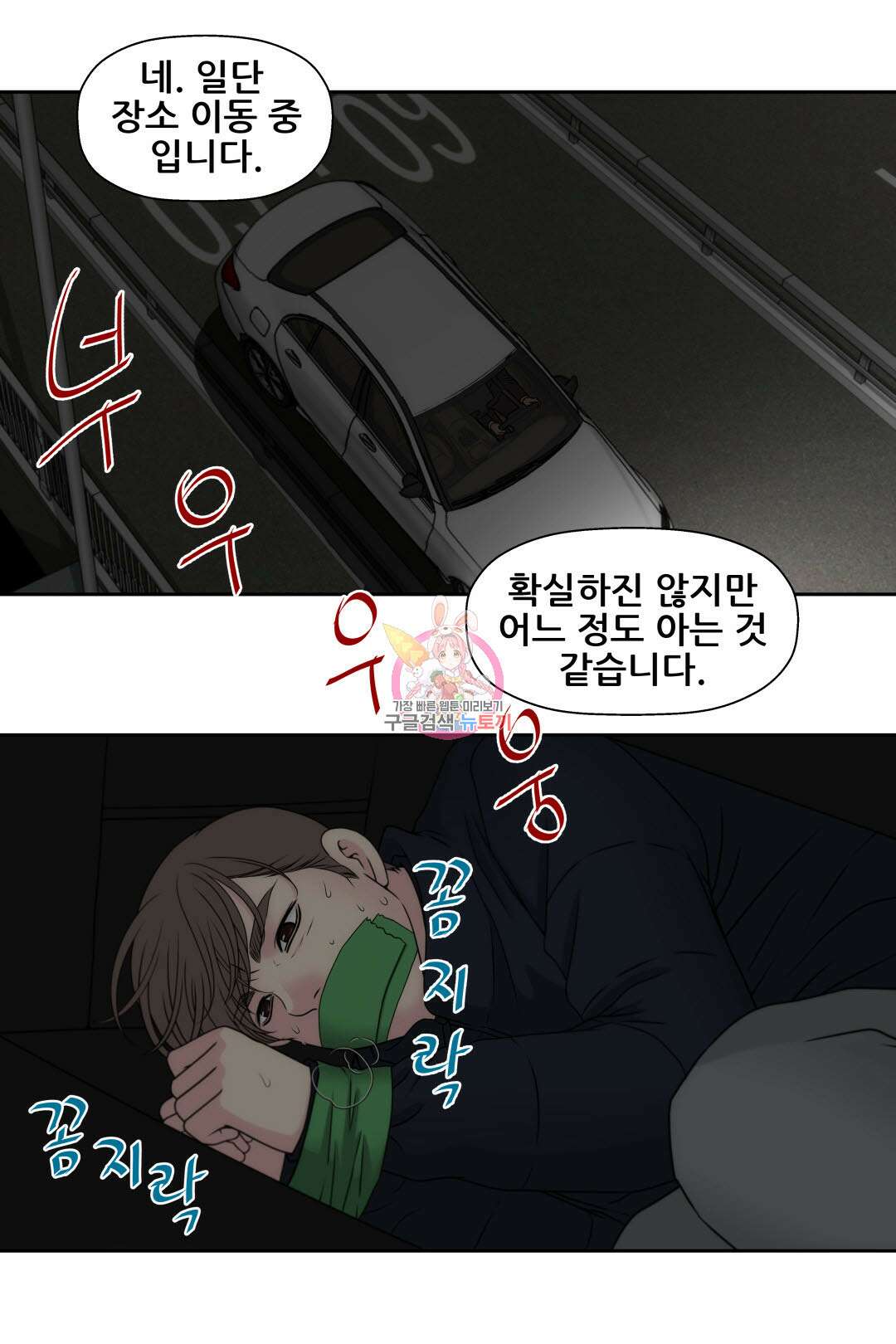키스가 필요해 11화 1