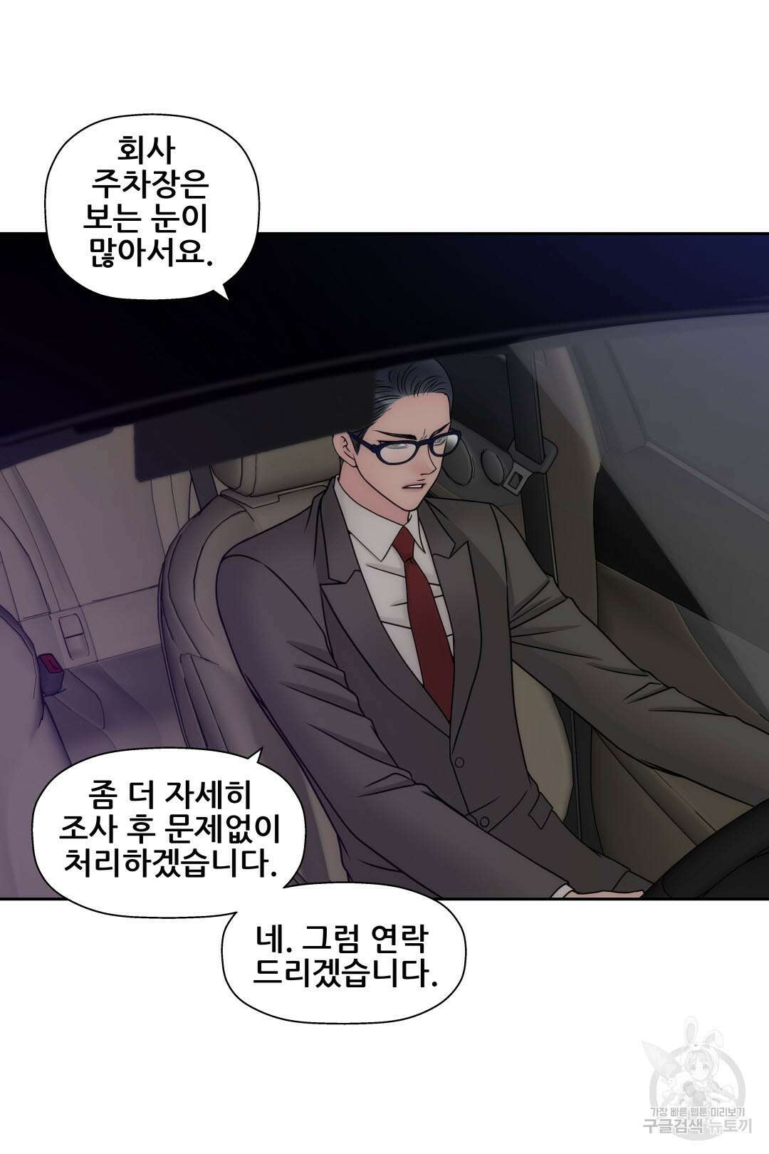 키스가 필요해 11화 2
