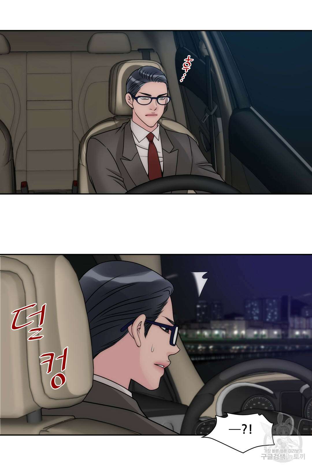 키스가 필요해 11화 3
