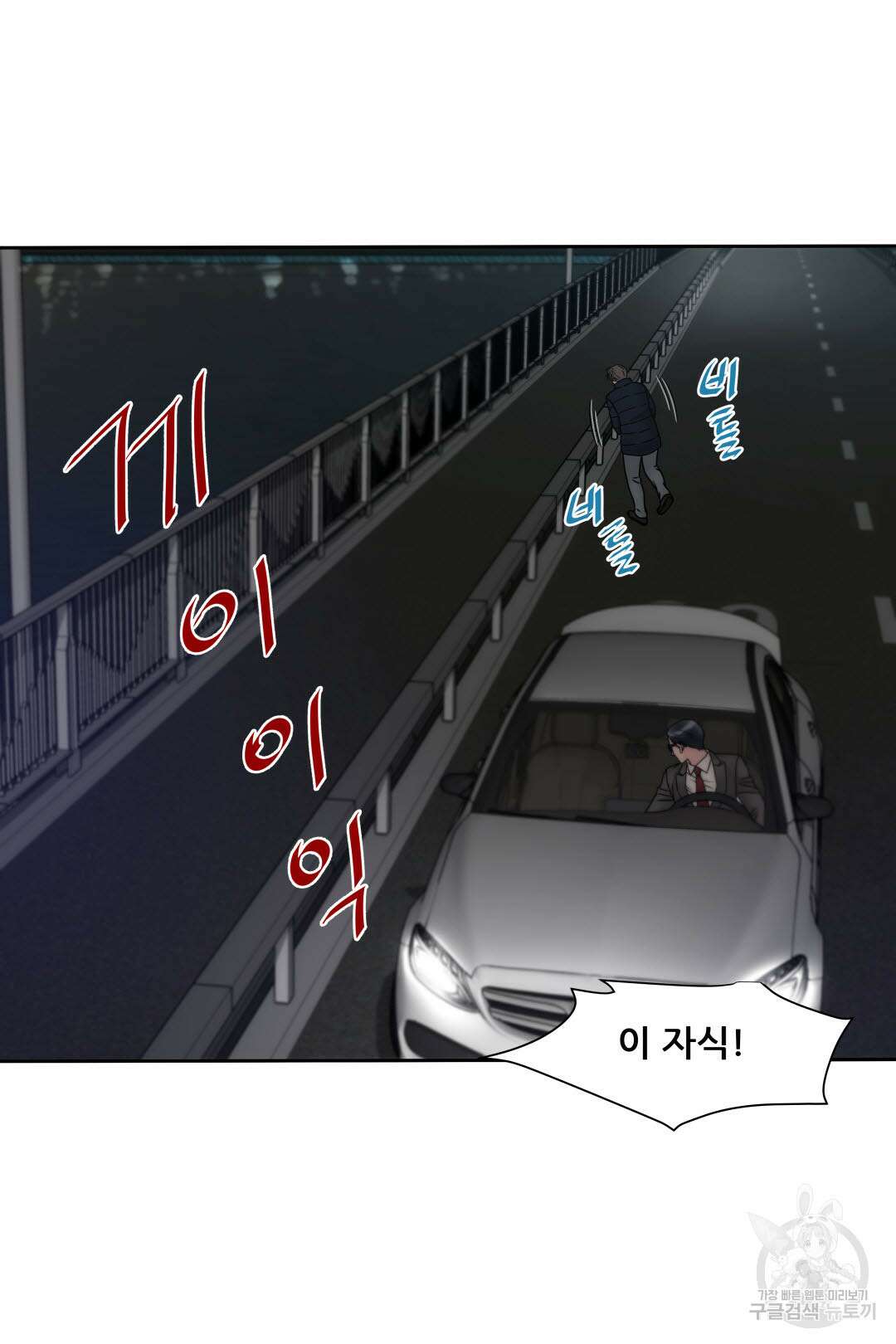 키스가 필요해 11화 5