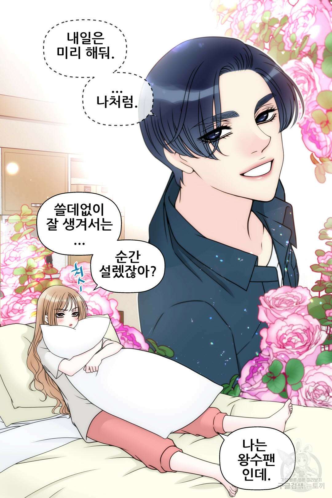 키스가 필요해 11화 9