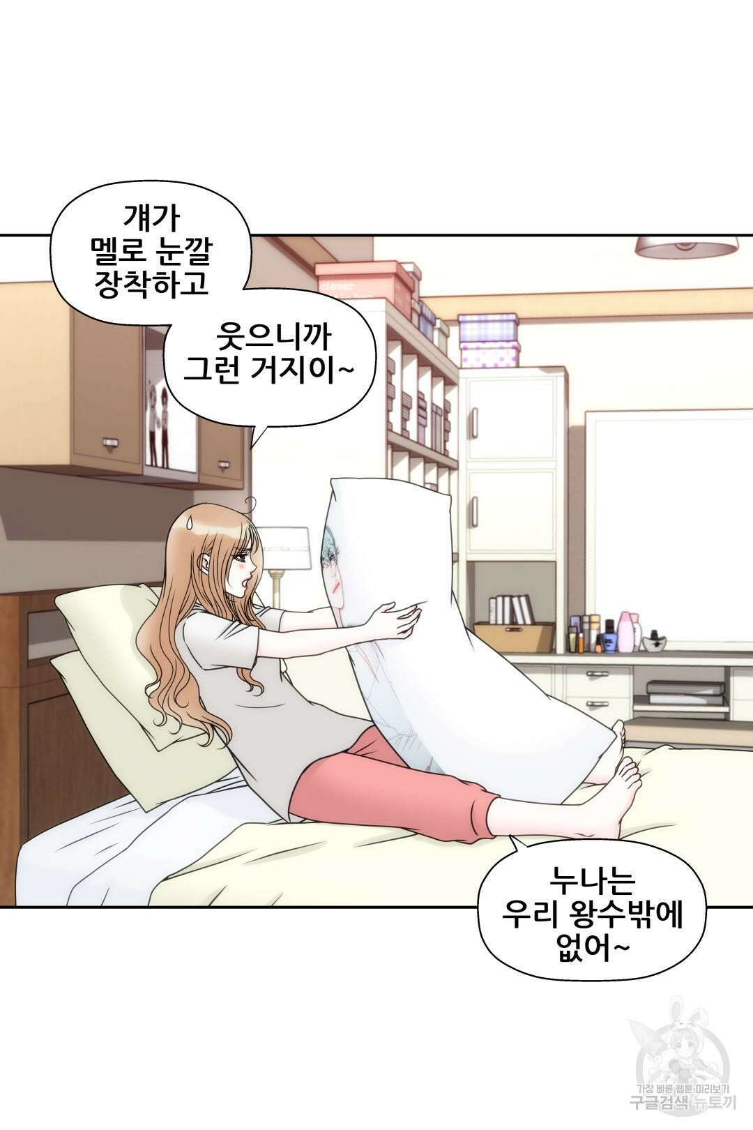 키스가 필요해 11화 10