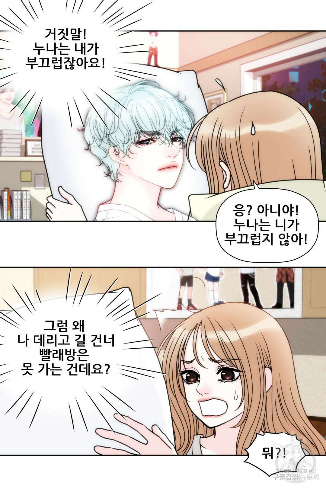 키스가 필요해 11화 11