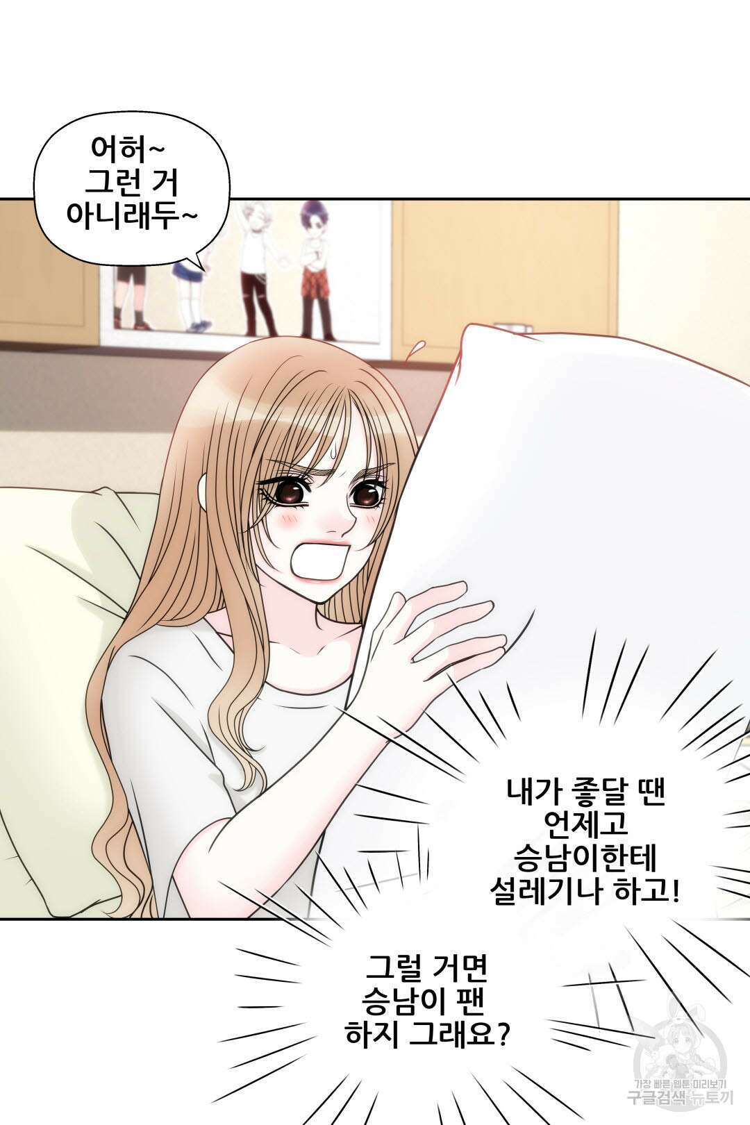 키스가 필요해 11화 12