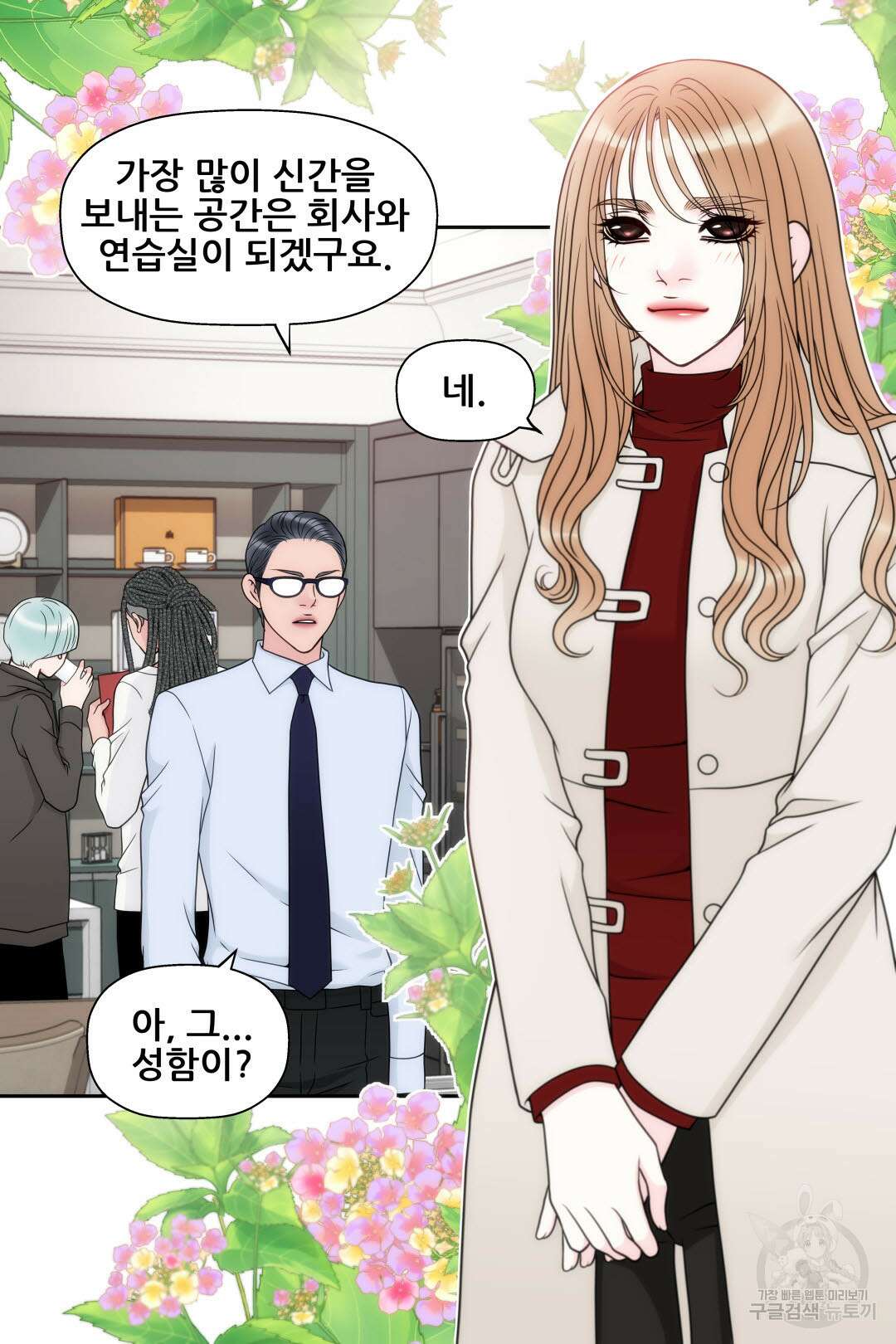 키스가 필요해 18화 3