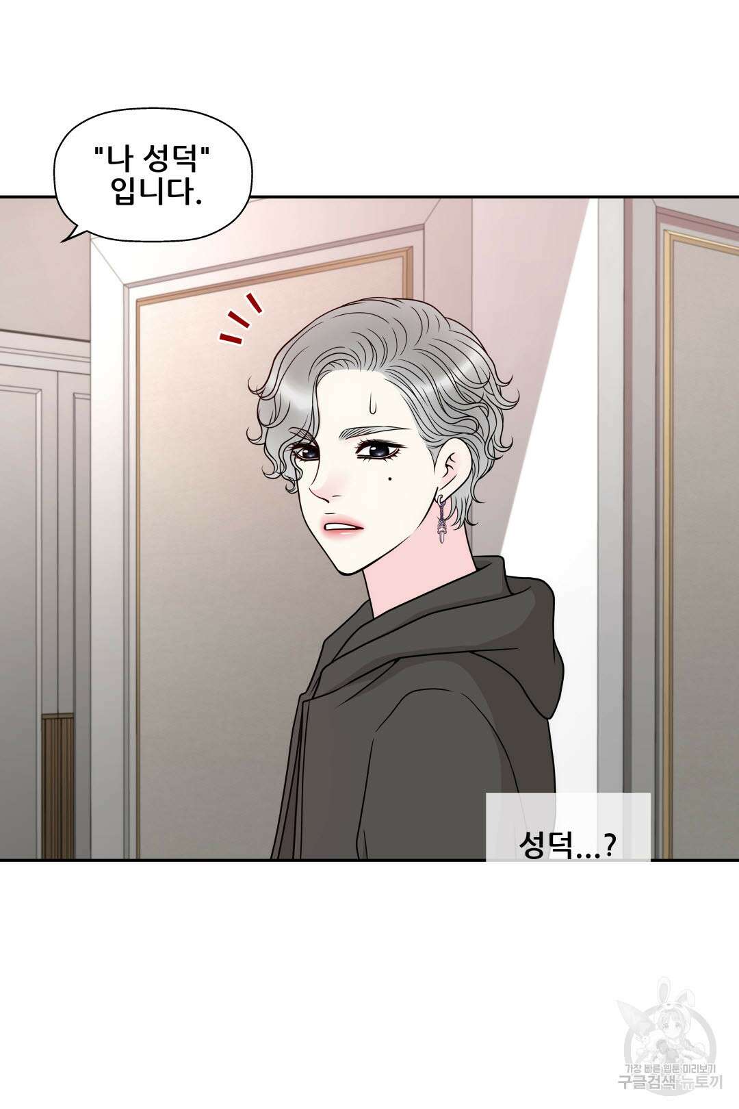 키스가 필요해 18화 4