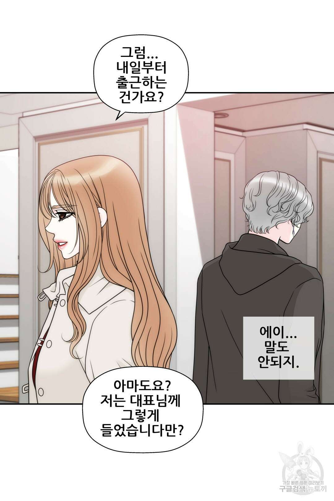 키스가 필요해 18화 5