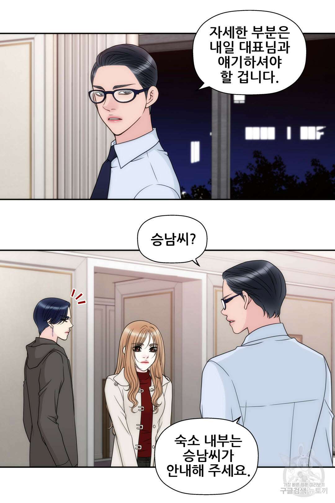 키스가 필요해 18화 6