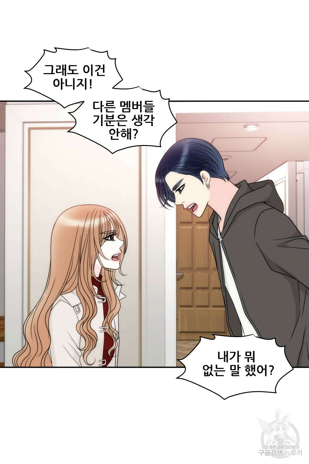 키스가 필요해 18화 9