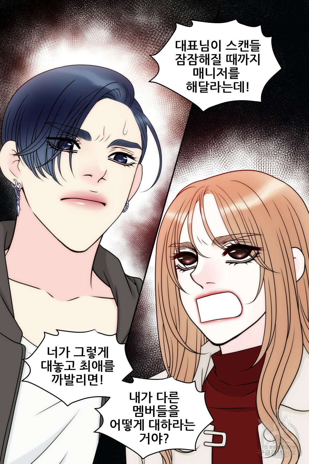 키스가 필요해 18화 10