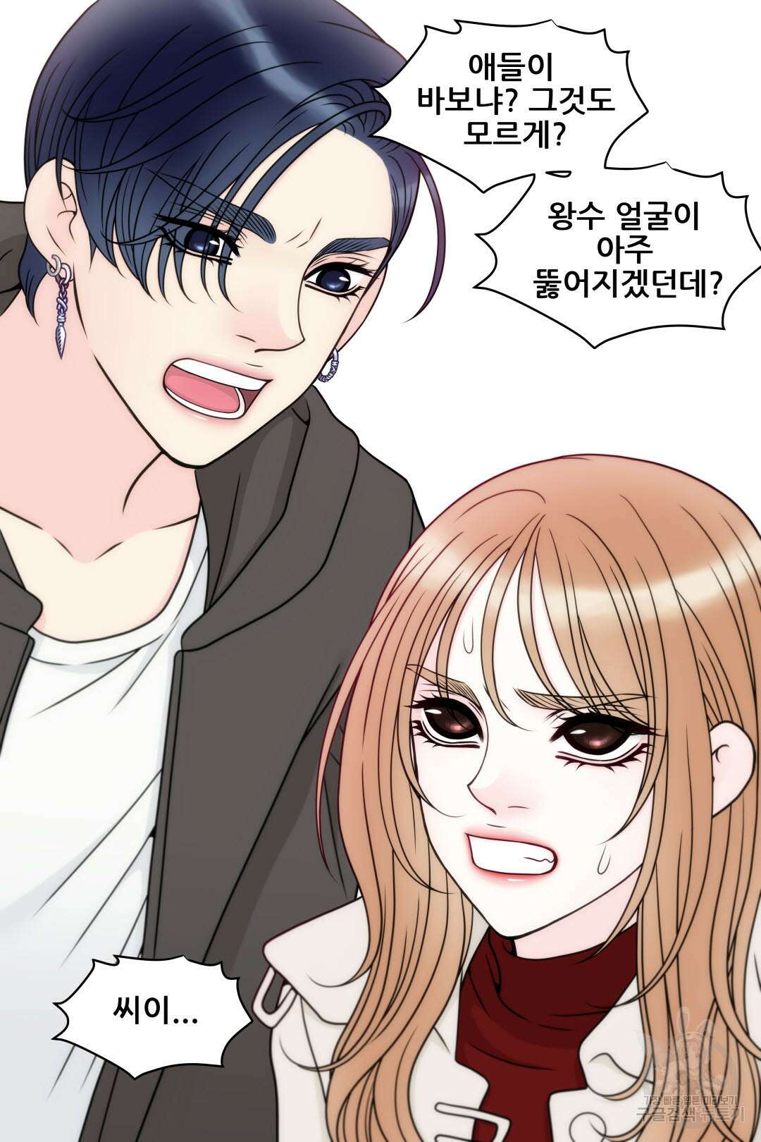 키스가 필요해 18화 11