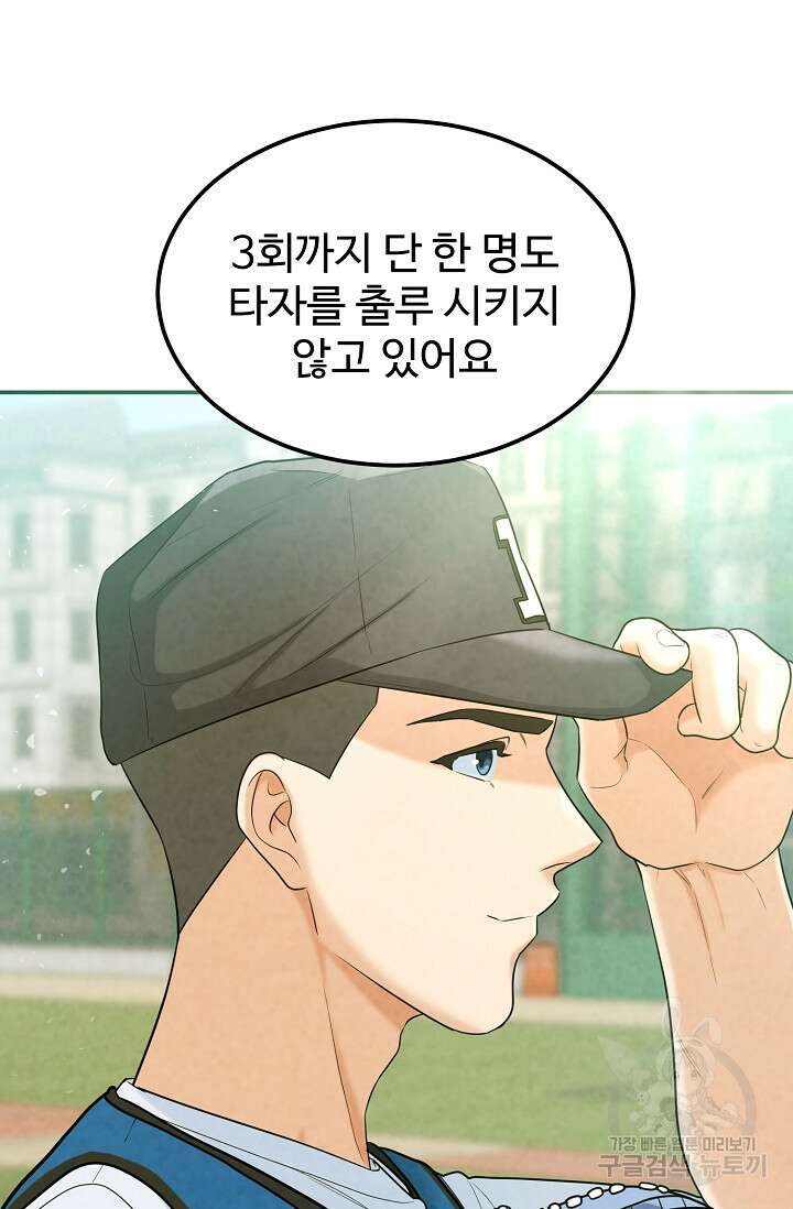 100마일 9화 20