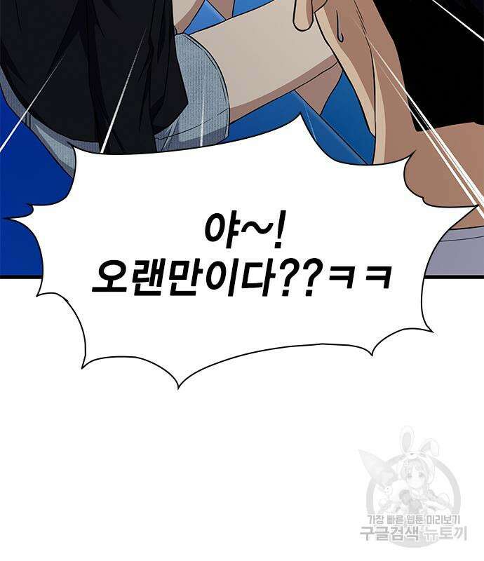 여자를 사귀고 싶다 41화 6