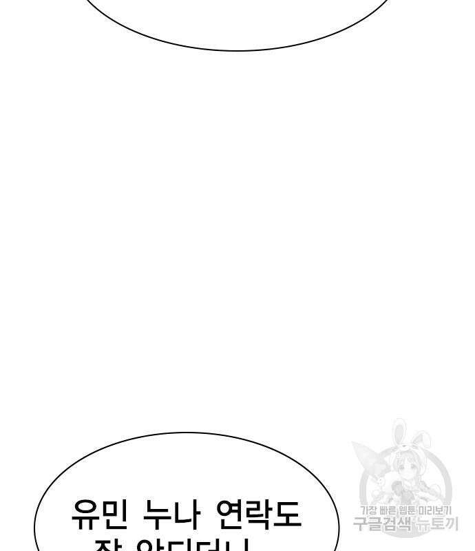 여자를 사귀고 싶다 41화 13