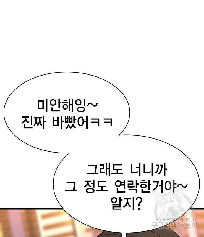 여자를 사귀고 싶다 41화 16