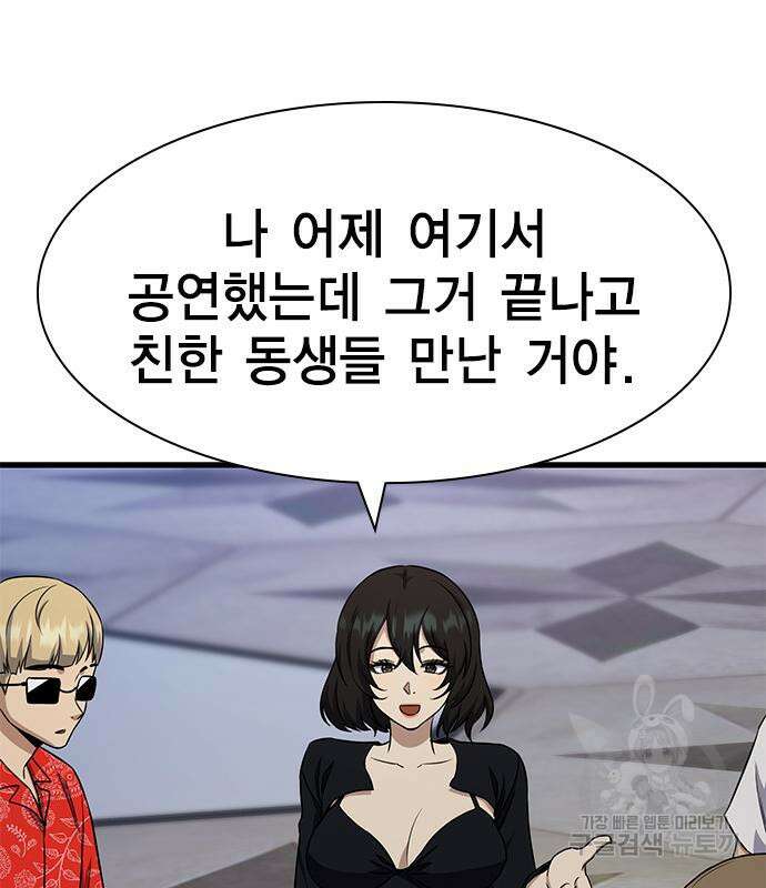 여자를 사귀고 싶다 41화 19