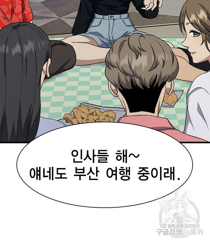여자를 사귀고 싶다 41화 20