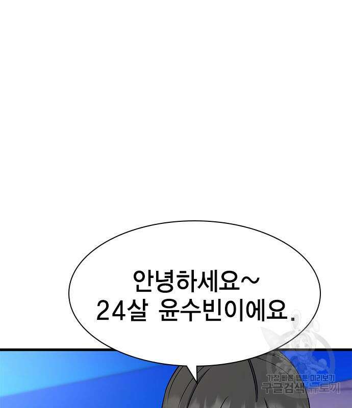 여자를 사귀고 싶다 41화 21