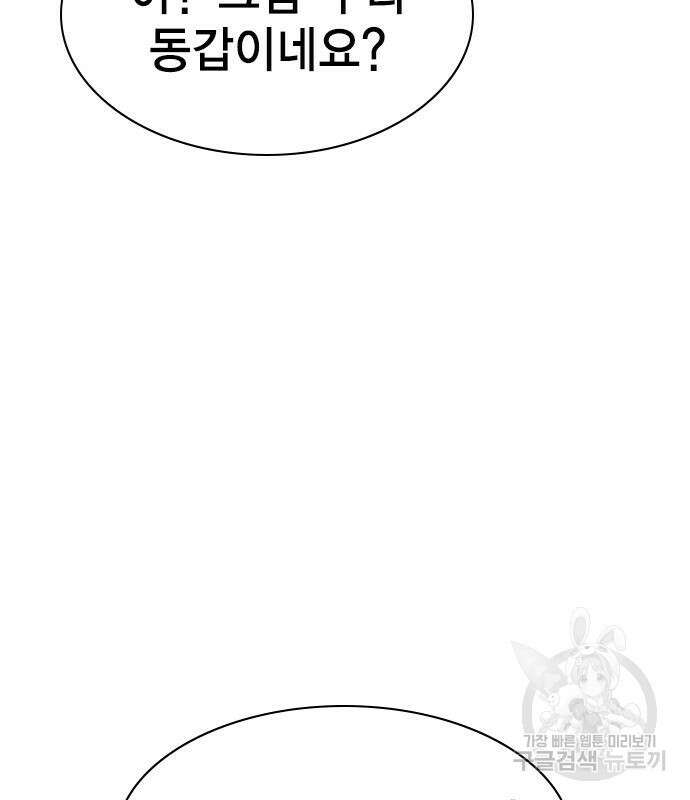 여자를 사귀고 싶다 41화 23