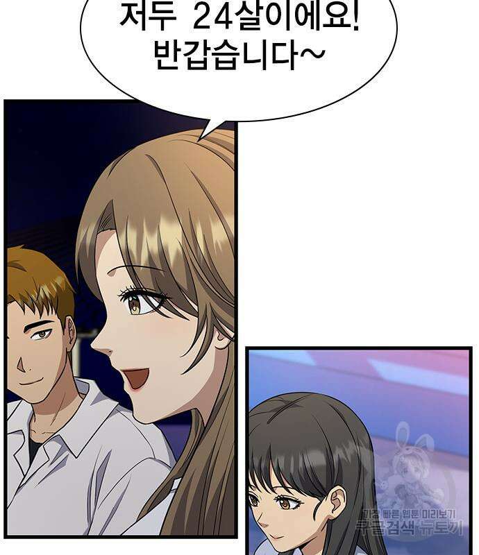 여자를 사귀고 싶다 41화 24