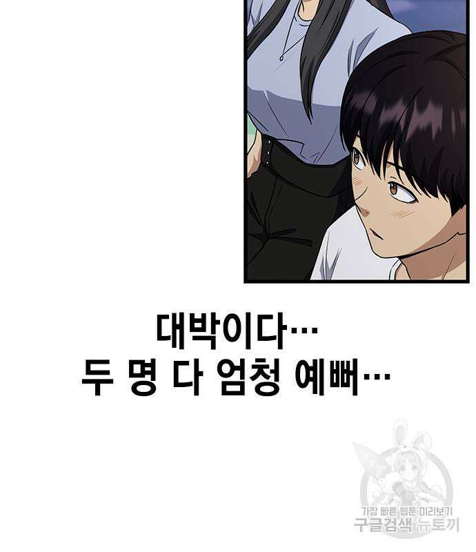 여자를 사귀고 싶다 41화 25