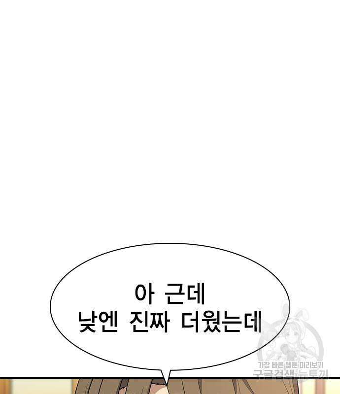 여자를 사귀고 싶다 41화 31