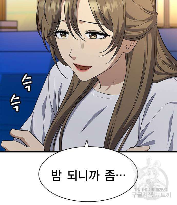 여자를 사귀고 싶다 41화 32