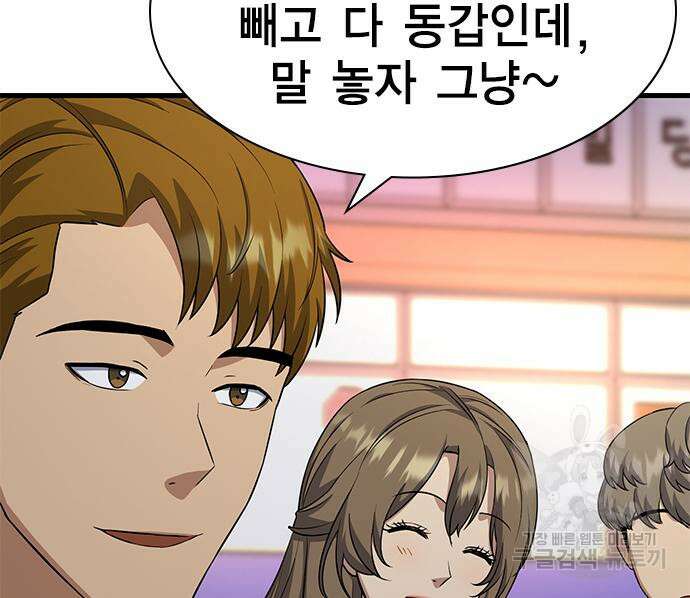 여자를 사귀고 싶다 41화 36