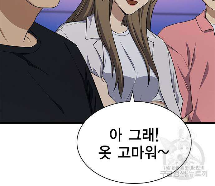 여자를 사귀고 싶다 41화 37