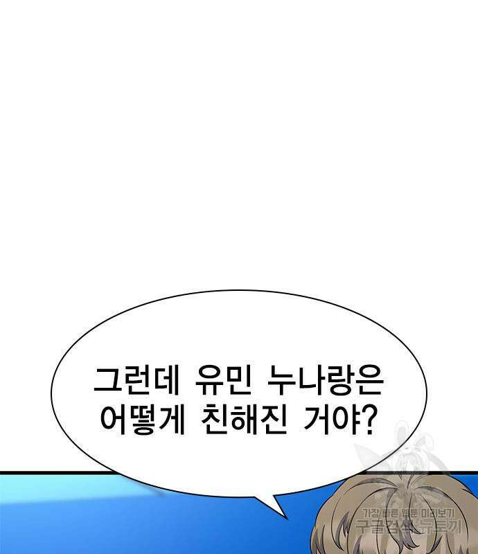 여자를 사귀고 싶다 41화 40