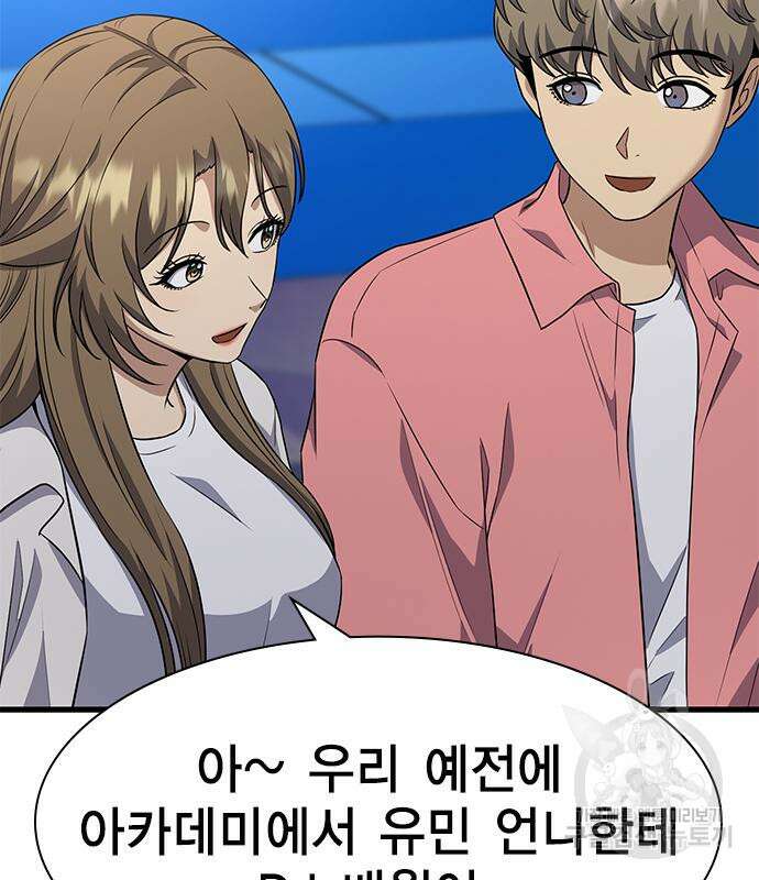 여자를 사귀고 싶다 41화 41